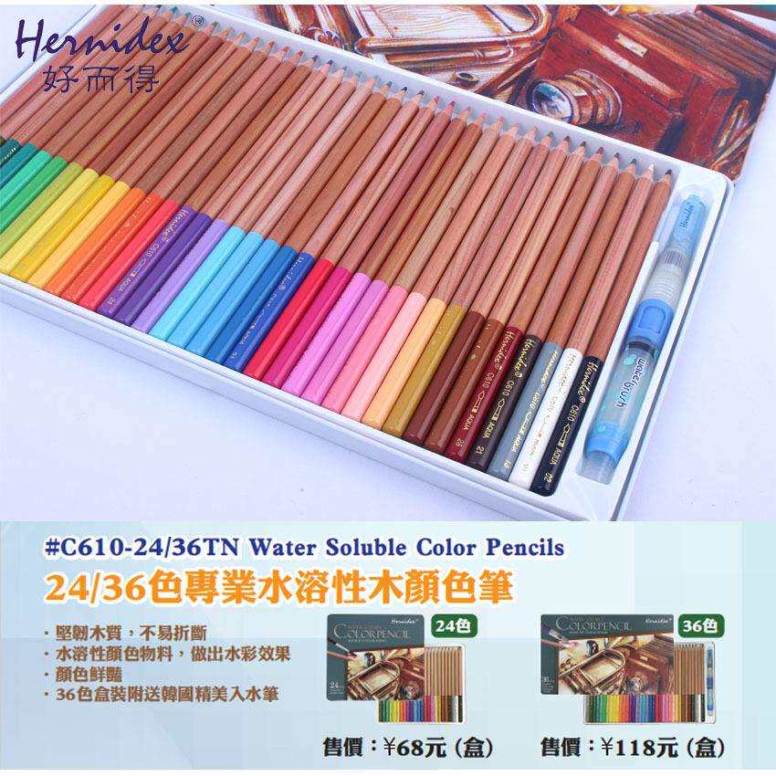 好而得36色专业水溶性木颜色笔高级美术绘画彩色铅笔填涂色笔彩色
