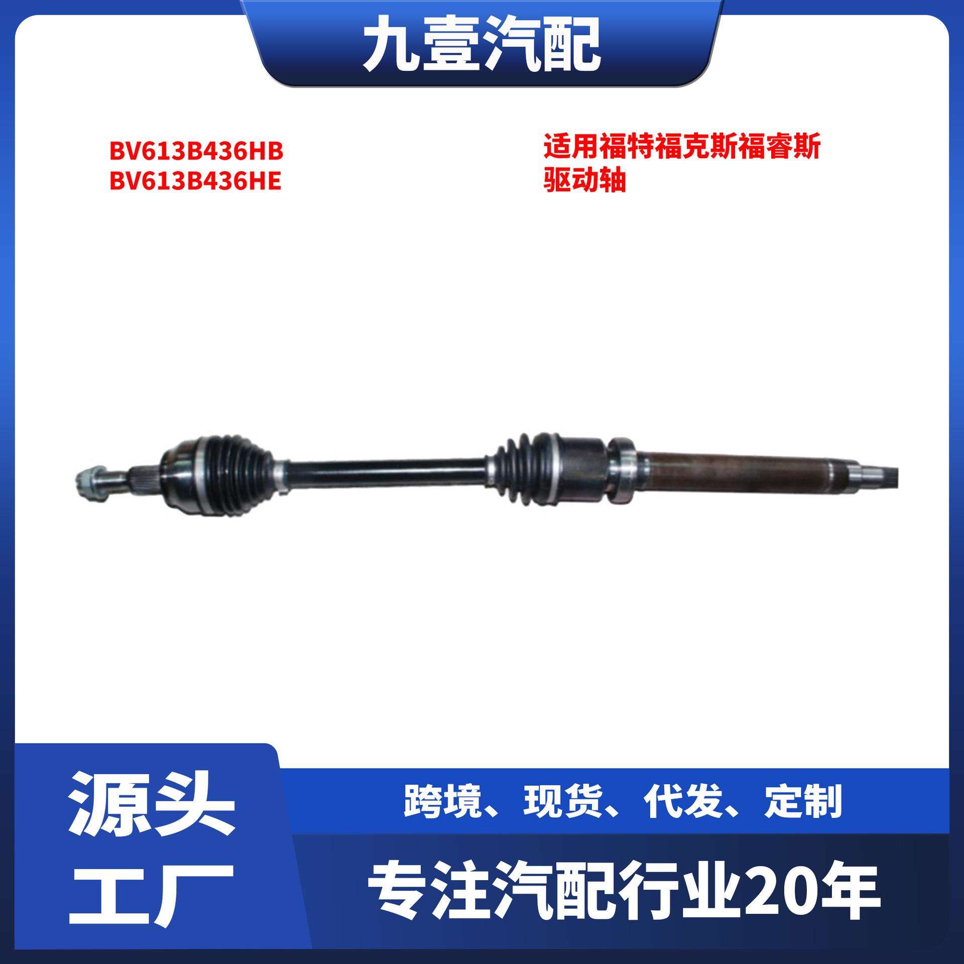 BV613B436HB右前半轴驱动轴适用福特福克斯福睿斯半轴BV613B436HE