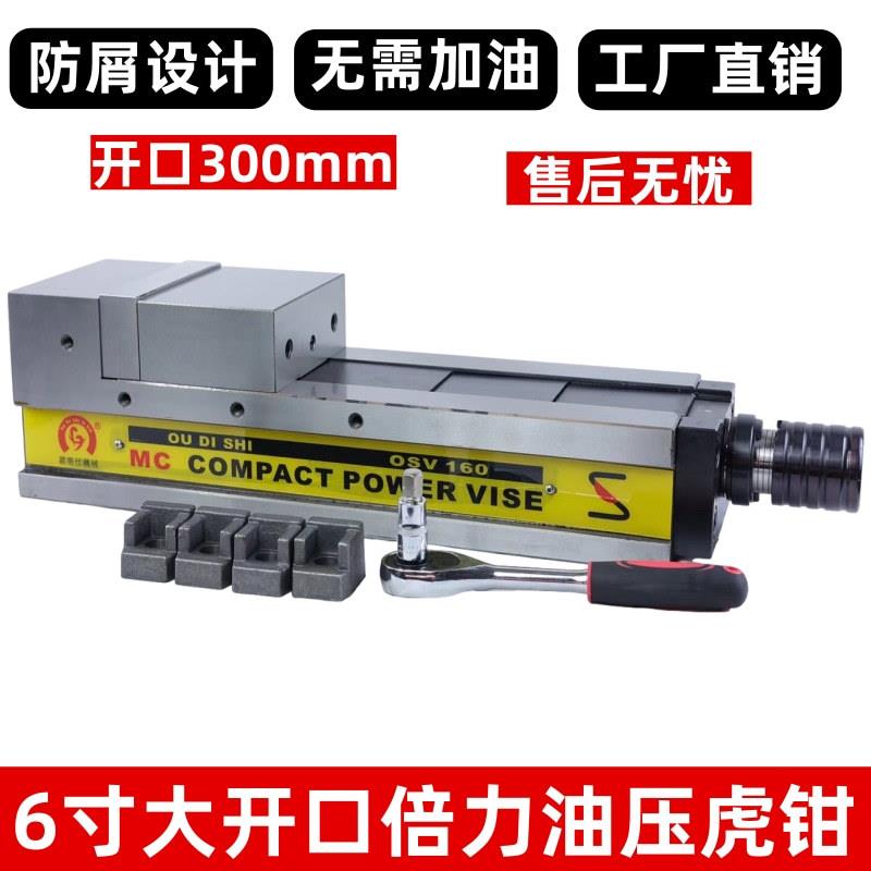 6寸倍力油压虎钳大开口300mm倍力增压平口钳MC高精密增压液压台钳