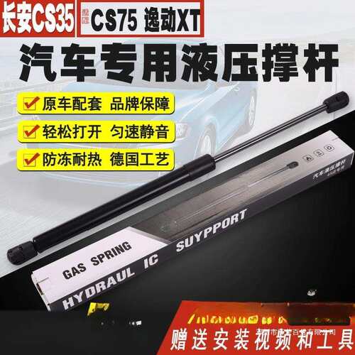 薛莹于长安CS35 CS75 逸动XT后备箱液压杆致尚XT尾门尾箱支撑顶杆