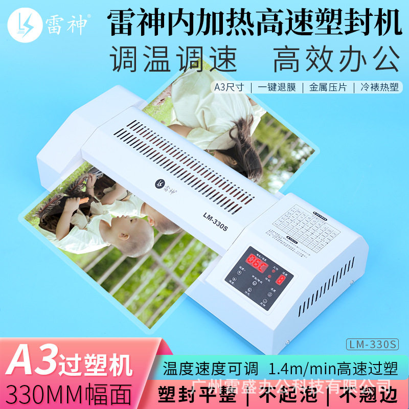 过塑机A3商用大型塑封机4胶辊过塑机a4a3通用塑封机LM330S