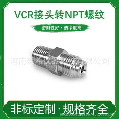 高真空不锈钢VCR接头VCR外螺纹1/8“1/4 1/2转NPT公接头3/8 3/4”
