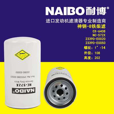 CX-6408柴滤 23390-E0020 23390-E0050 P502466