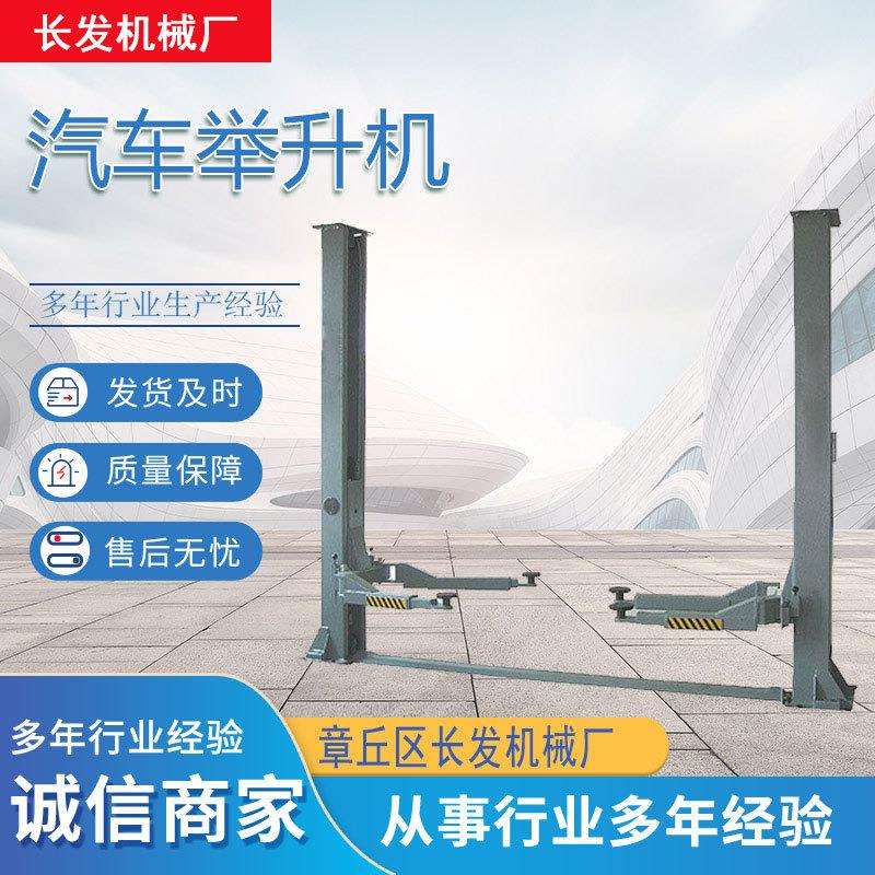 汽车双柱举升机厂家直销龙门 剪式四柱5吨4吨液压两柱升降机
