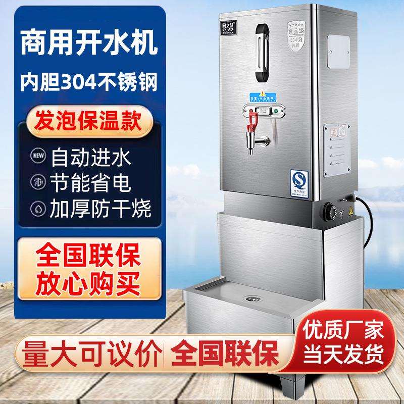 商用电开水机即热式开水器工厂不锈钢烧水器开水炉电热开水桶餐厅