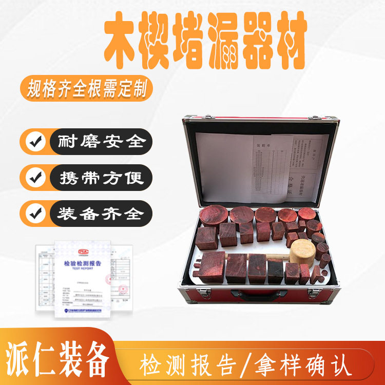 木质堵漏楔木质工具船用封堵救生器材油罐车快速木锥木楔手动堵漏