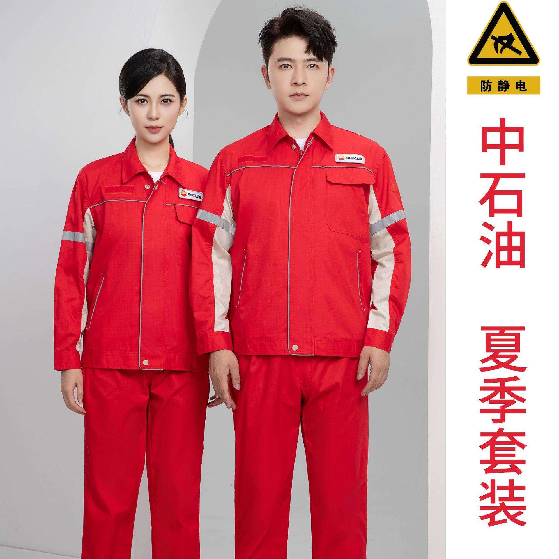 夏季工作服套装男中石油防静电加油站工装反光耐磨车间厂服劳保服
