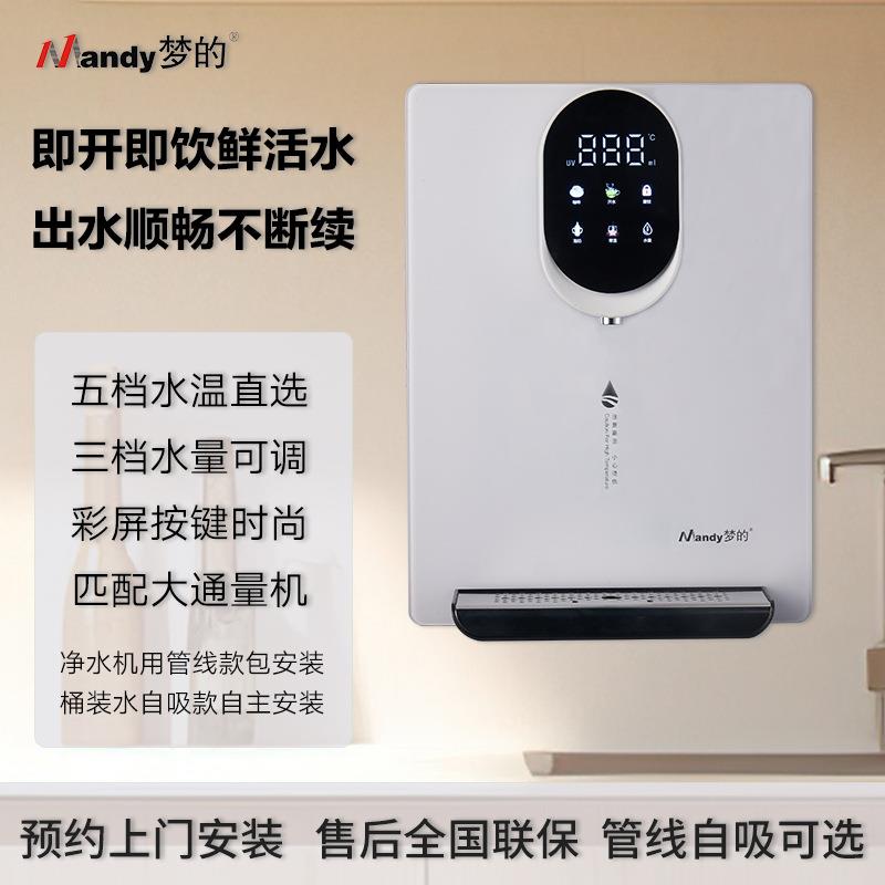 Mandy梦的壁挂管线机即热无胆直饮冷热开水机家用调温即热式饮水