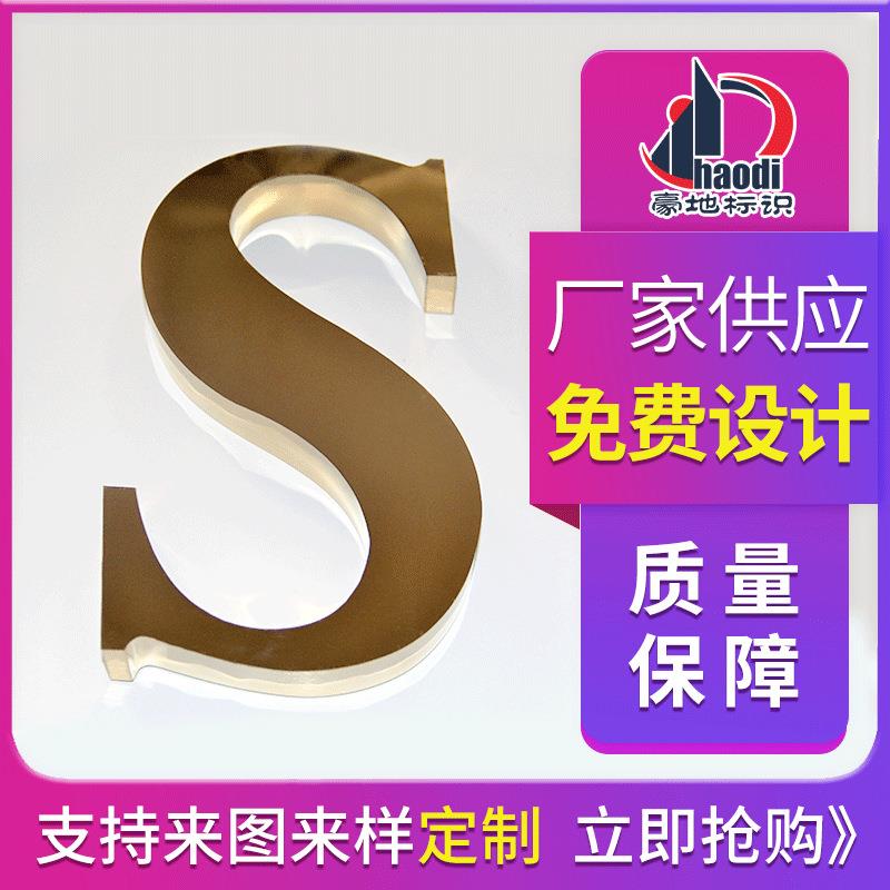 厂家直销不锈钢字精品拉丝电镀钛金字金属字logo招牌广告立体字