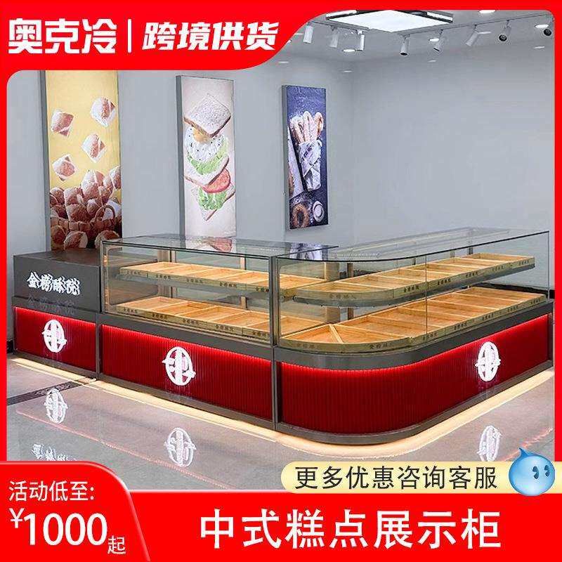 中式糕点柜糕点展示柜高档蛋糕店柜台商用西点烘焙糕点冷藏展示柜
