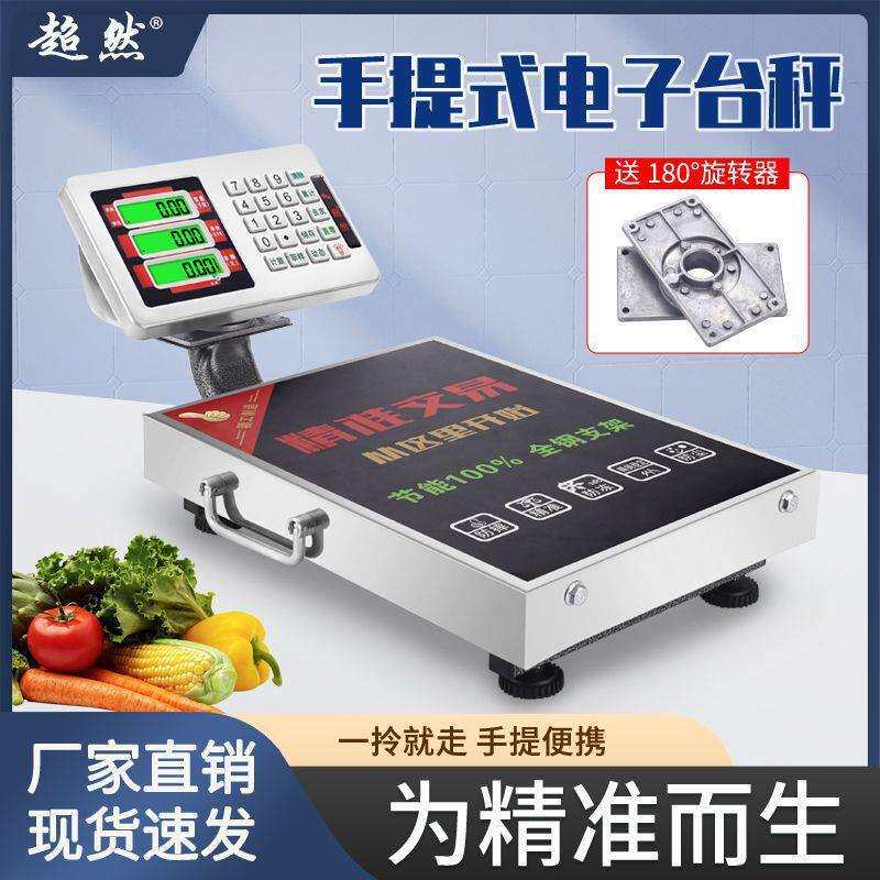 新款超然60kg电子秤150kg商用台秤精准新款电子称充电便携手提秤