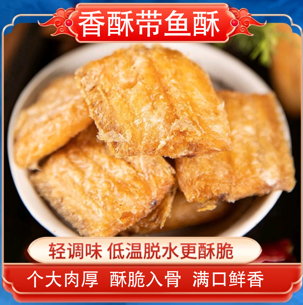 梗小姐舟山香酥深海带鱼酥酥脆即食零食网红休闲海鲜零食下酒菜A