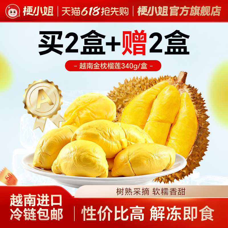 【粉丝福利】梗小姐金枕树熟冷冻榴莲肉净重340g/盒顺丰冷链包邮