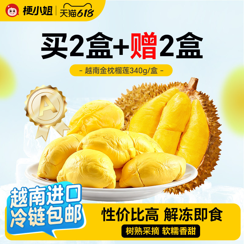 【超值福利】梗小姐金枕树熟冷冻榴莲肉净重340g/盒顺丰冷链包邮