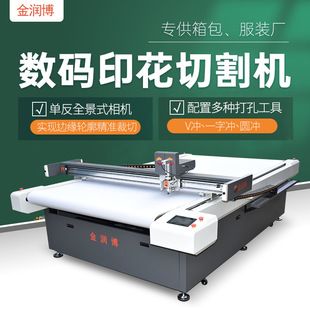 全自动蕾丝花边泳衣裁剪机 布料下料机 全景摄像定位数码 印花服装