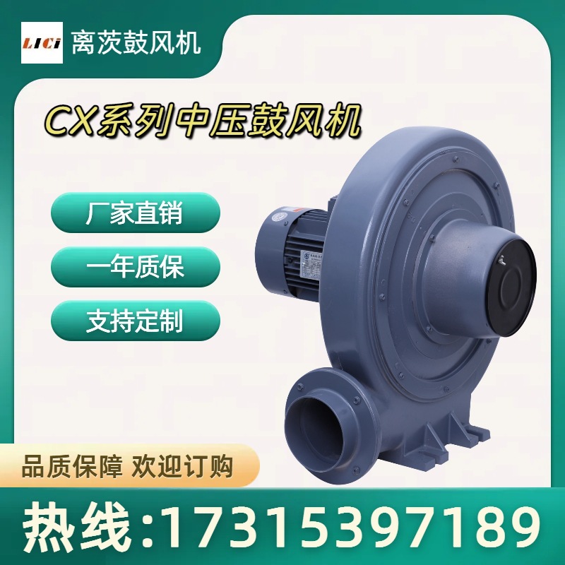锅炉送风机助燃机CX-125A透浦离心式中压风机2200W工业除尘鼓风机
