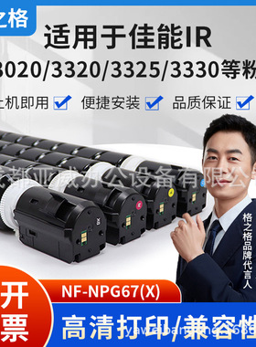 格之格NF-NPG-67粉盒适用于佳能C3222L/C3130 /C3226 /C3120L硒鼓