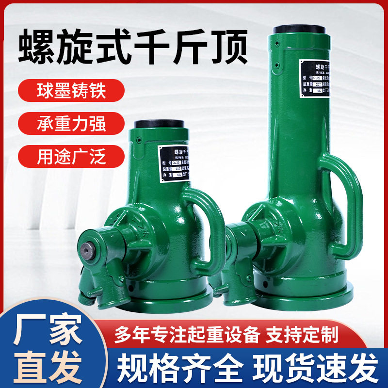 螺旋机械千斤顶矮体齿轮手摇丝杠千斤顶稳固耐磨重型32t50t100吨