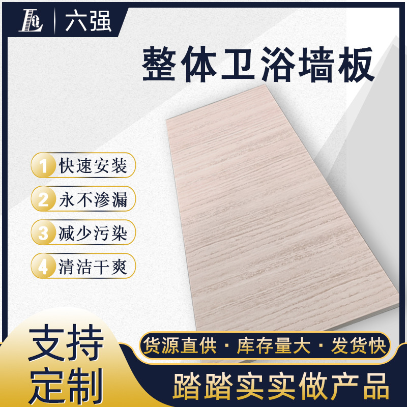 玻璃钢整体卫浴墙面板浴室用护墙板厕所集成墙板淋浴房用SMC墙板