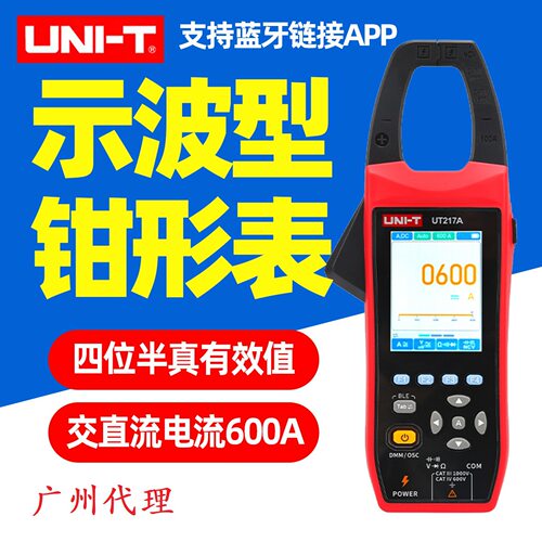 优利德UT217A二合一示波器钳形表交直流电流1000A蓝牙UT217多功能