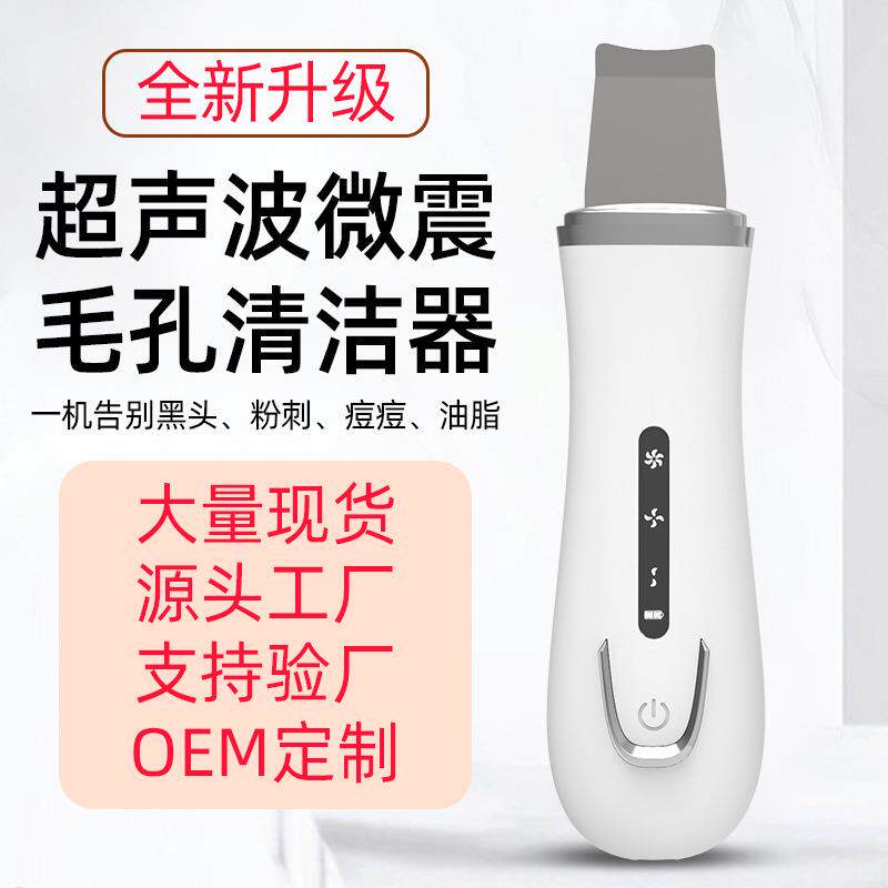 超声波铲皮机家用脸部黑头毛孔清洁器面部按摩离子导入导出黑头铲
