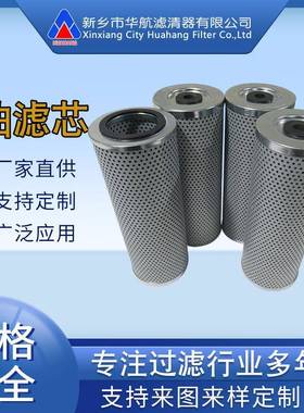 工厂供应液压油滤芯 HY-R501.330.10AHES 铁路养护机滤芯