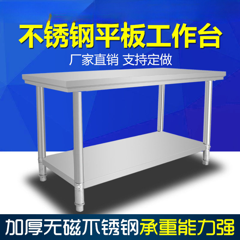加厚双层不锈钢操作台厨房专用不锈钢工作台切菜桌家用饭店打荷台