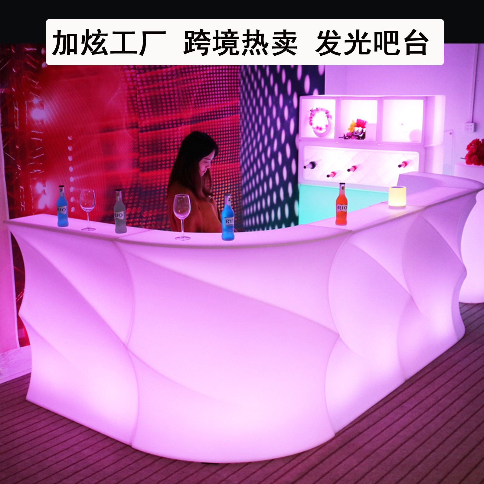 跨境批发LED发光吧台长方形茶几组合波浪吧台七彩创意前台接待台