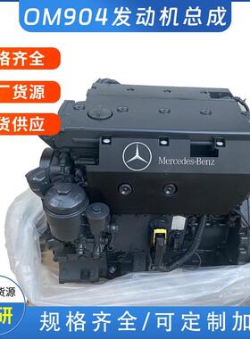 适用于奔 驰 发动机总成OM904LA维修保养泵车配件 厂家供应