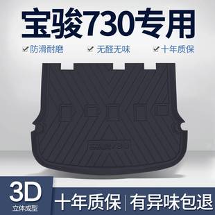 宝骏730后备箱垫汽车用品大全实用装饰配件全车内饰改装后尾箱垫