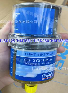 SKF TLSD250/HMT68自动润滑器 TLSD125/HMT68 油杯LHMT68/SD125