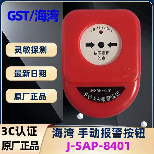 GST/海湾J-SAP-8401手动火灾报警按钮GST9121C手动报警按钮原厂正