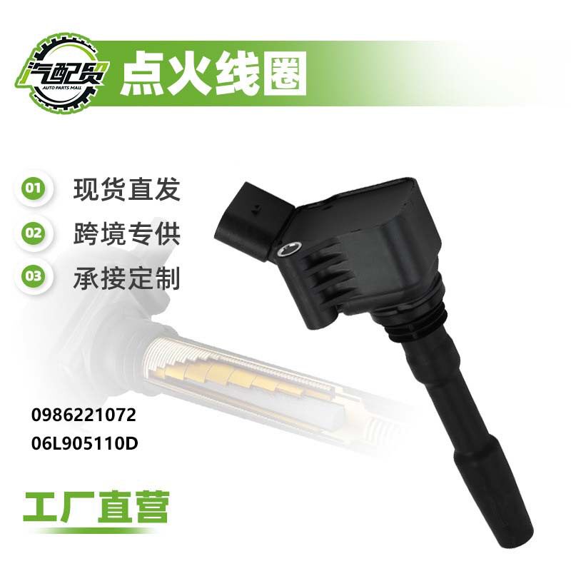 0986221072 汽车点火线圈高压包适用于奥迪A3 A4L 帕萨特 凌度