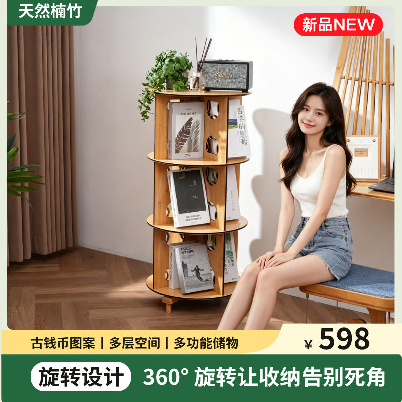 竹制创意旋转架多层落地式客厅卧室收纳架别致装饰多功能置物书架