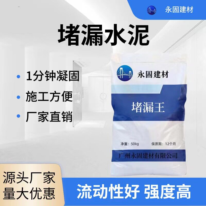厂家供应堵漏水泥 堵漏王原材料 快速防渗水堵漏 快速凝固