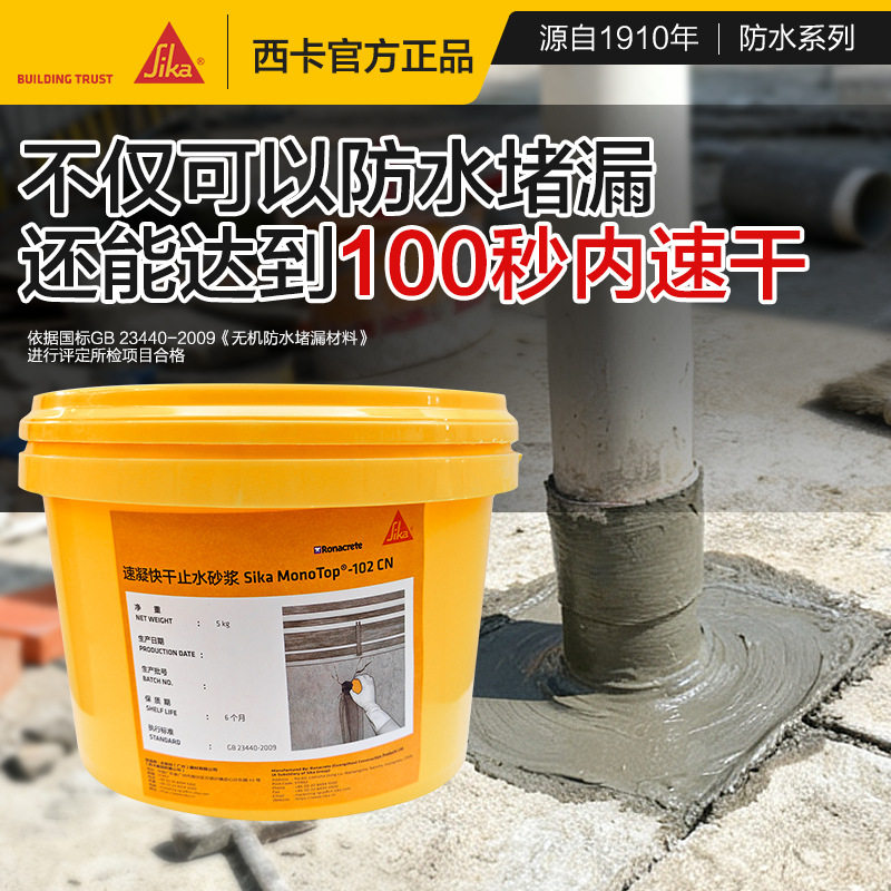 西卡102堵漏王速凝型快速抢修快干不漏水卫生间阴阳角防水堵漏宝