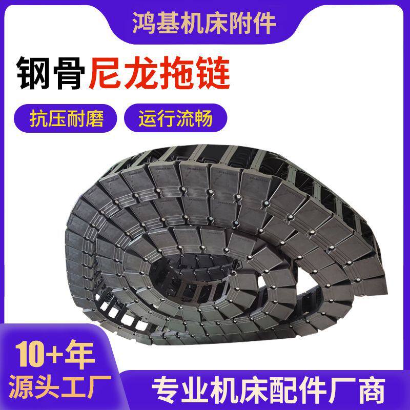加强尼龙钢骨拖链电缆保护坦克链超高承载力重型数控机床钢骨拖链