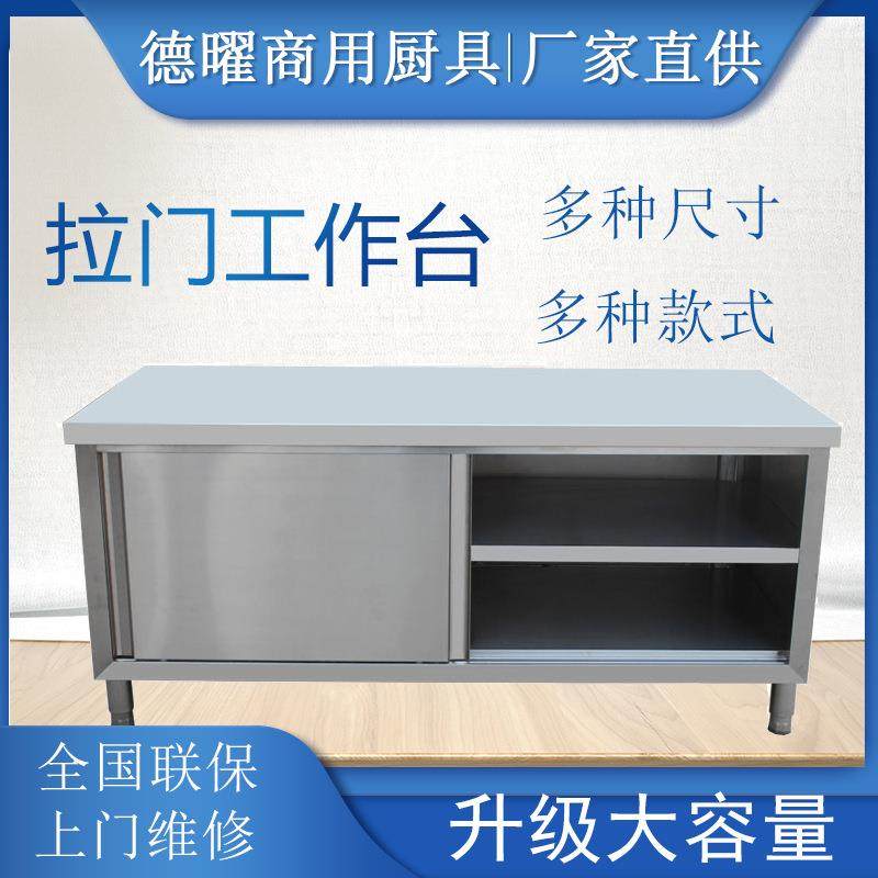 不锈钢工作台厨房多用商用推拉门操作台饭店打荷台案板切菜桌201,电子元器件市场,其它元器件,淘宝优惠券,粉丝福利购,淘宝优惠卷