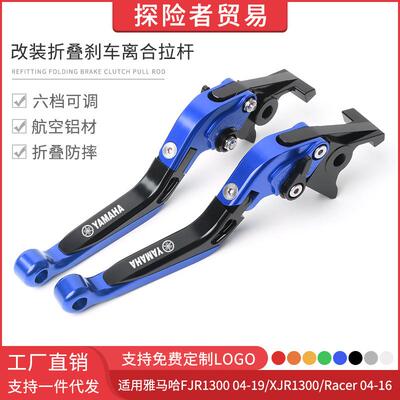 适用雅马哈XJR1300/Racer改装折叠刹车离合拉杆FJR1300牛角手刹柄