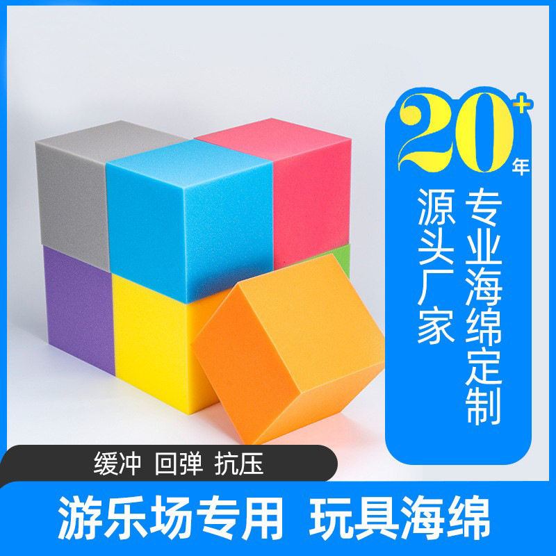 淘气堡游乐场彩色高密度海绵方块儿童乐园蹦床攀爬防撞垫环保阻燃