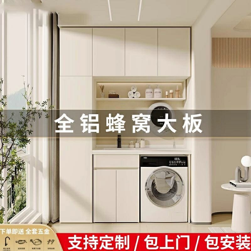 全铝蜂窝铝阳台洗衣柜石英石一体台盆双机叠放组合柜包安装