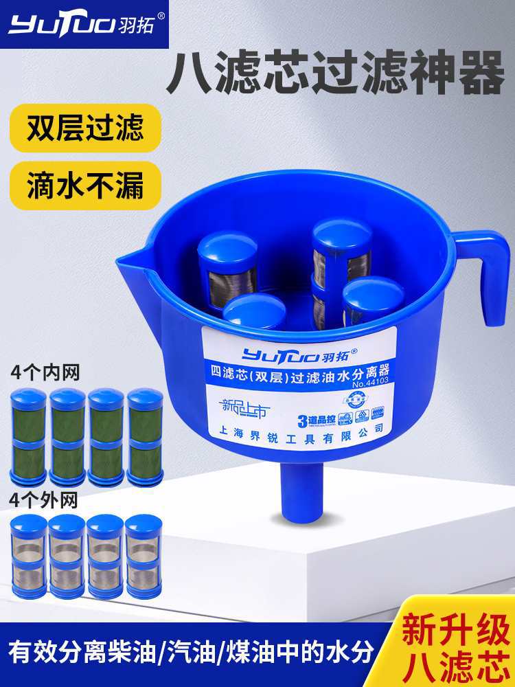油水分离过滤器汽油柴油漏斗双层四滤芯油滤水油分离设备燃油
