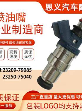 23209-79085 23250-75040喷油嘴适用于丰田 海拉克斯2RZ 2.4L