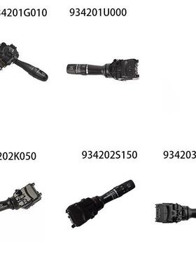 934201G010适用于现代Accent雨刮器开关起亚Rio 2007-2011 Rio5