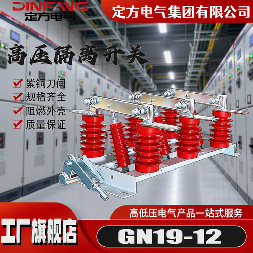 定方电气GN19-12系列高压隔离开关紫铜刀闸开关户内刀开关