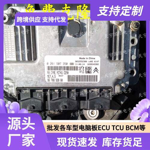 ECU ME7.4.5 适用东风雪铁龙爱丽舍标致 0261S07350 9678892880
