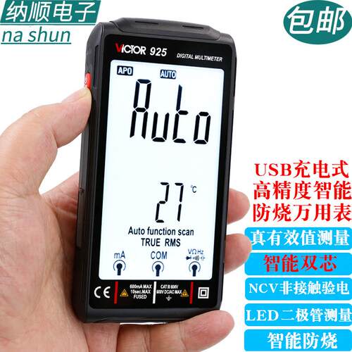 胜利VC925迷你全自动识别无需换挡超薄智能usb锂电池充电万用表