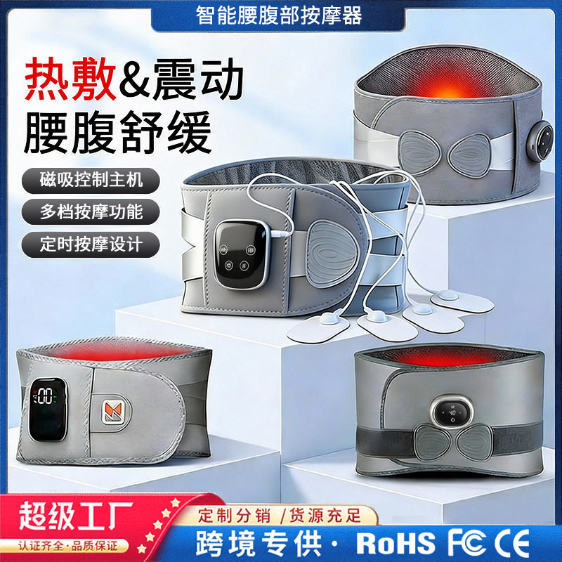 跨境无线加热腰部按摩仪保暖热敷暖身腰带发热震动护腰电动按摩器