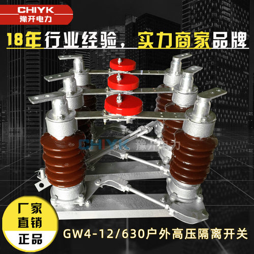 GW4--12/630A硅橡胶型户外高压隔离开关GW5-35/630A柱上隔离开关