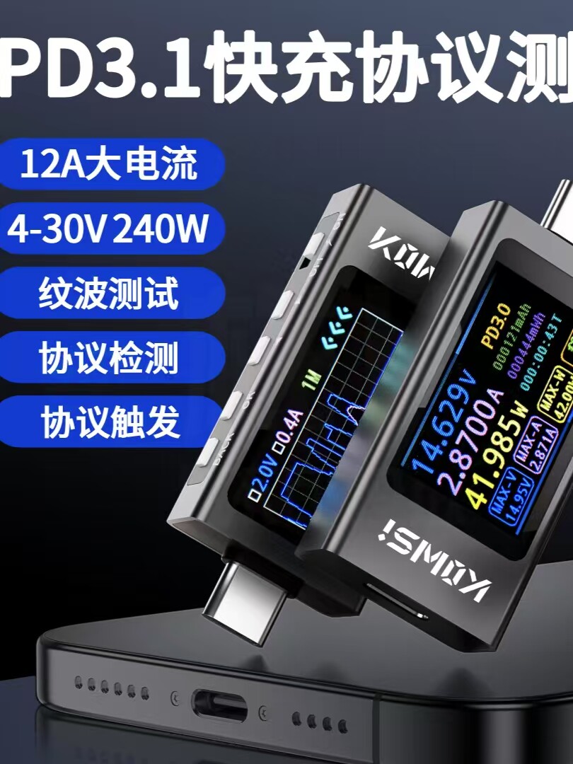 科微斯检测仪数显电流表电子电压表 充电器Type-c测试仪表功率计